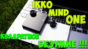 iKKO Mind One - Первое знакомство с Гениально-Безумным смартфоном из альтернативного будущего!💎📱
