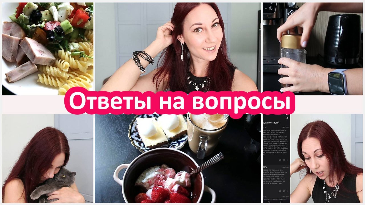 Снимаю как есть. Отвечаю на вопросы. Еще дети. Про меню