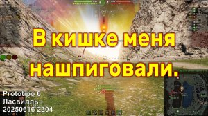 В кишке меня нашпиговали. Prototipo 6. Ласвилль. 20250616 2304 (ст).