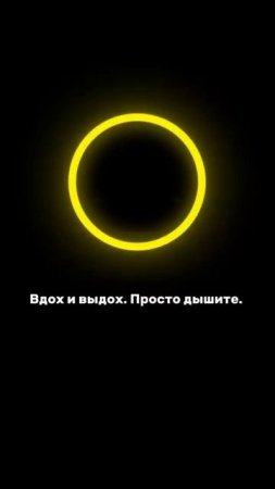 Глубокое дыхание