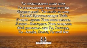Верой живу