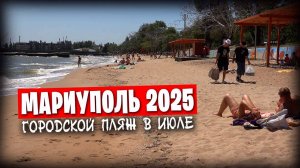 ❗️ Зачем я оставил стрелки на чесноке? / Высоцкий и Мариуполь / Едем к морю через "Бахчик" 🔥