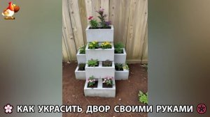 Как украсить двор дома фото идеи (702) 🏡 для дачи и сада своими руками 🌷🪻🌺💮