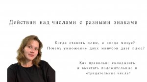 Действия над числами с разными знаками