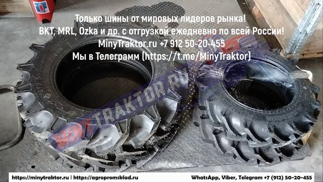 Шины 6-14 BKT Курчатов, 7.00-12 MRL Псков, 8-18 MRL Улан-Удэ, 7.50-16 MRL Туапсе, MinyTraktor.ru