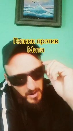 гопник и Митя #уральскиепельмени