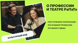 Владимир Виноградов - о профессии и театре РэПэТэ