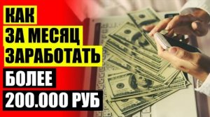 КАК ЗАРАБОТАТЬ ДЕНЬГИ ДЛЯ НОУТБУКА