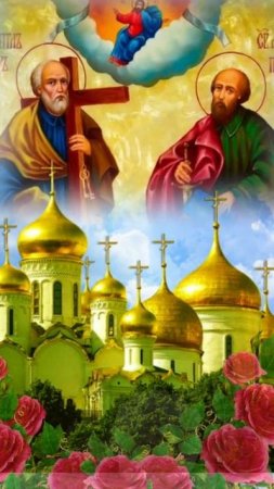 С днём святых Петра и Павла . Музыкальная открытка поздравление.