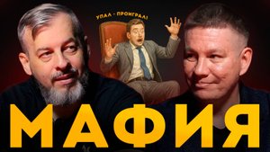 Мафия с падающими стульями // Бункер - игра на выживание // Интервью