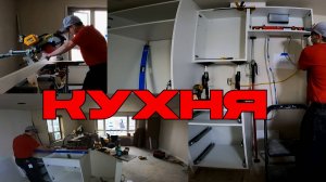 Проект от начала до конца Часть №5 - Кухня