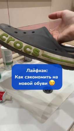 Лайфхак : как сэкономить на новой обуви 😉