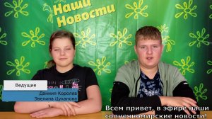 Репортаж 2025 лагерь 2 смена выпуск 2