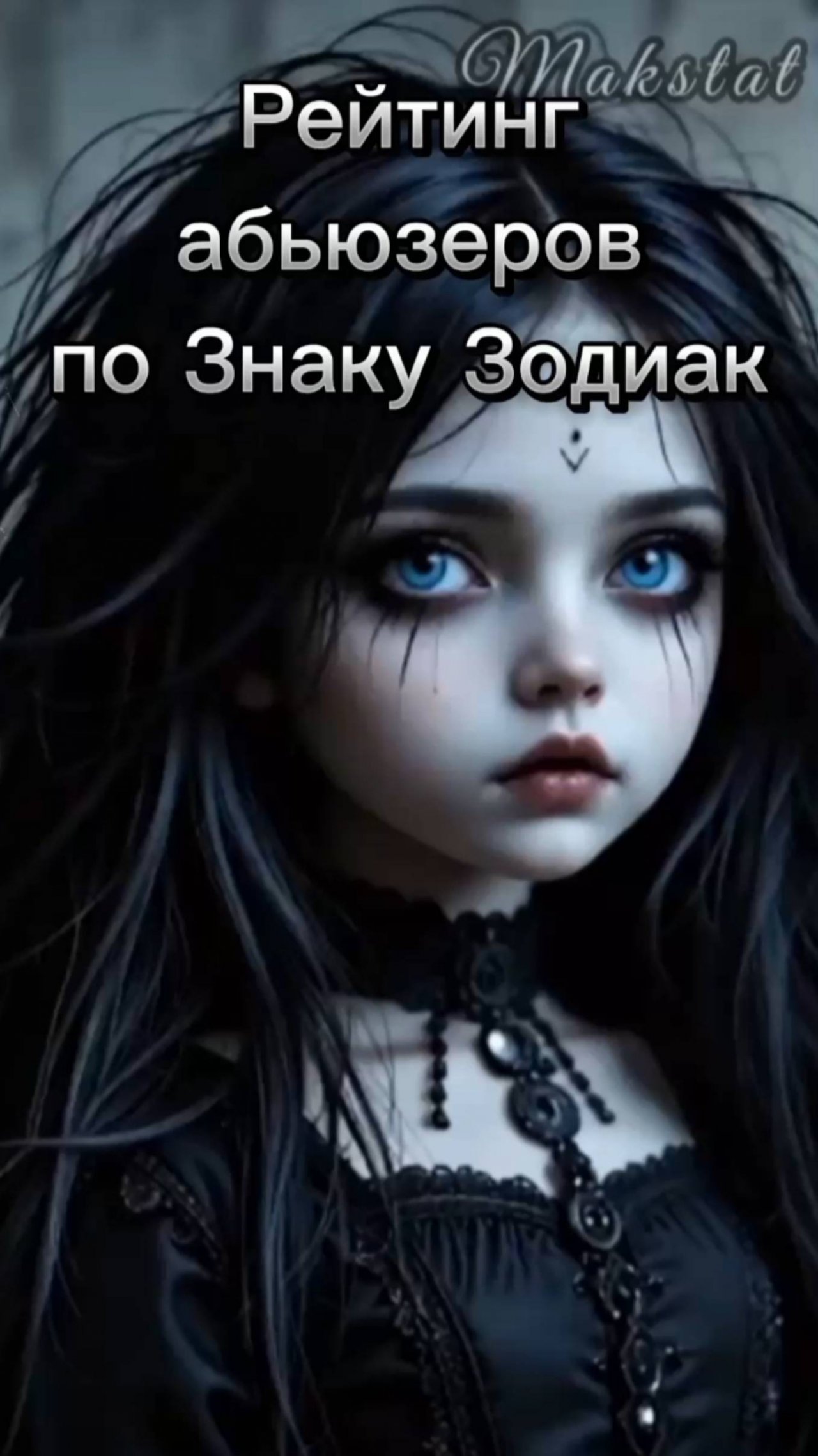 ❤️знаки зодиак