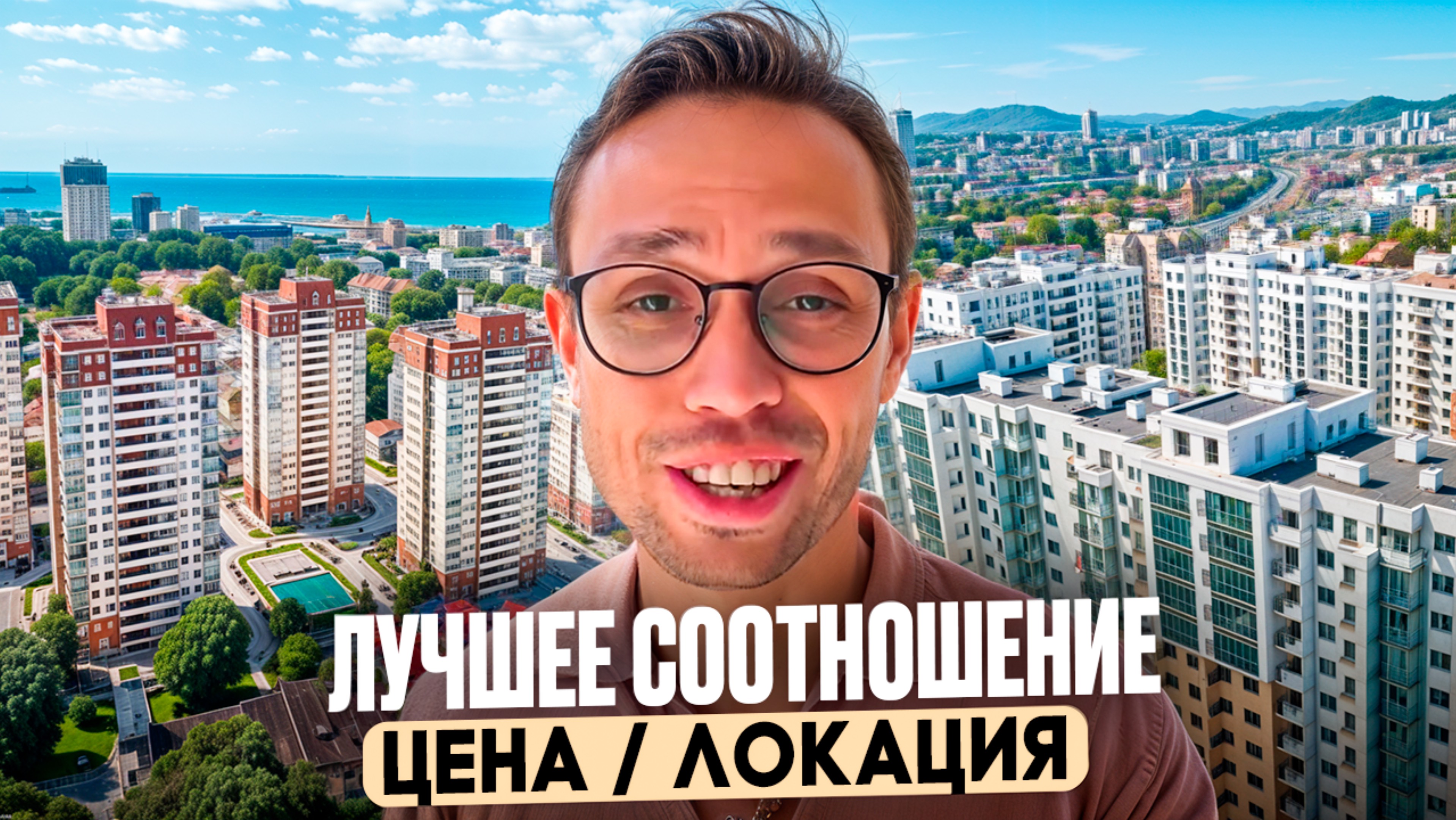 СРОЧНЫЕ ПРОДАЖИ -ПОДБОРКА квартир в Сочи / купить квартиру в Сочи