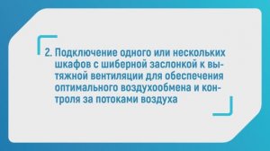 Подключение шкафа с шиберной заслонкой к вытяжной вентиляции. Вытяжные шкафы "Совлаб" (Россия)