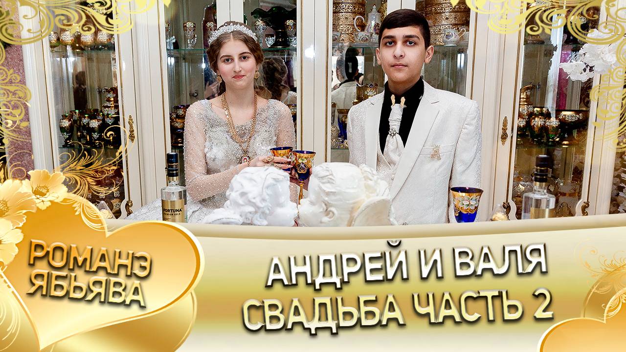 Андрей и Валя! Андрей Боленко андя цэрэ ла боря! Свадьба 2 часть!