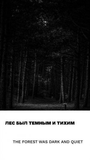 Темный