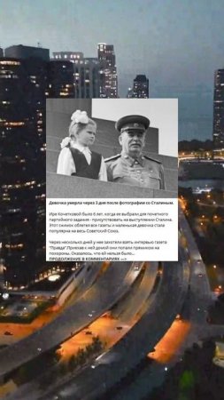 6_81_Девочка умерла через 3 дня после фотографии со Сталиным._B