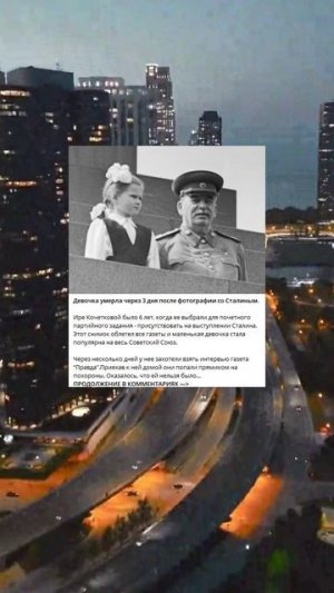 6_81_Девочка умерла через 3 дня после фотографии со Сталиным._B