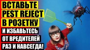 Отпугиватель крыс купить в Москве ⚡