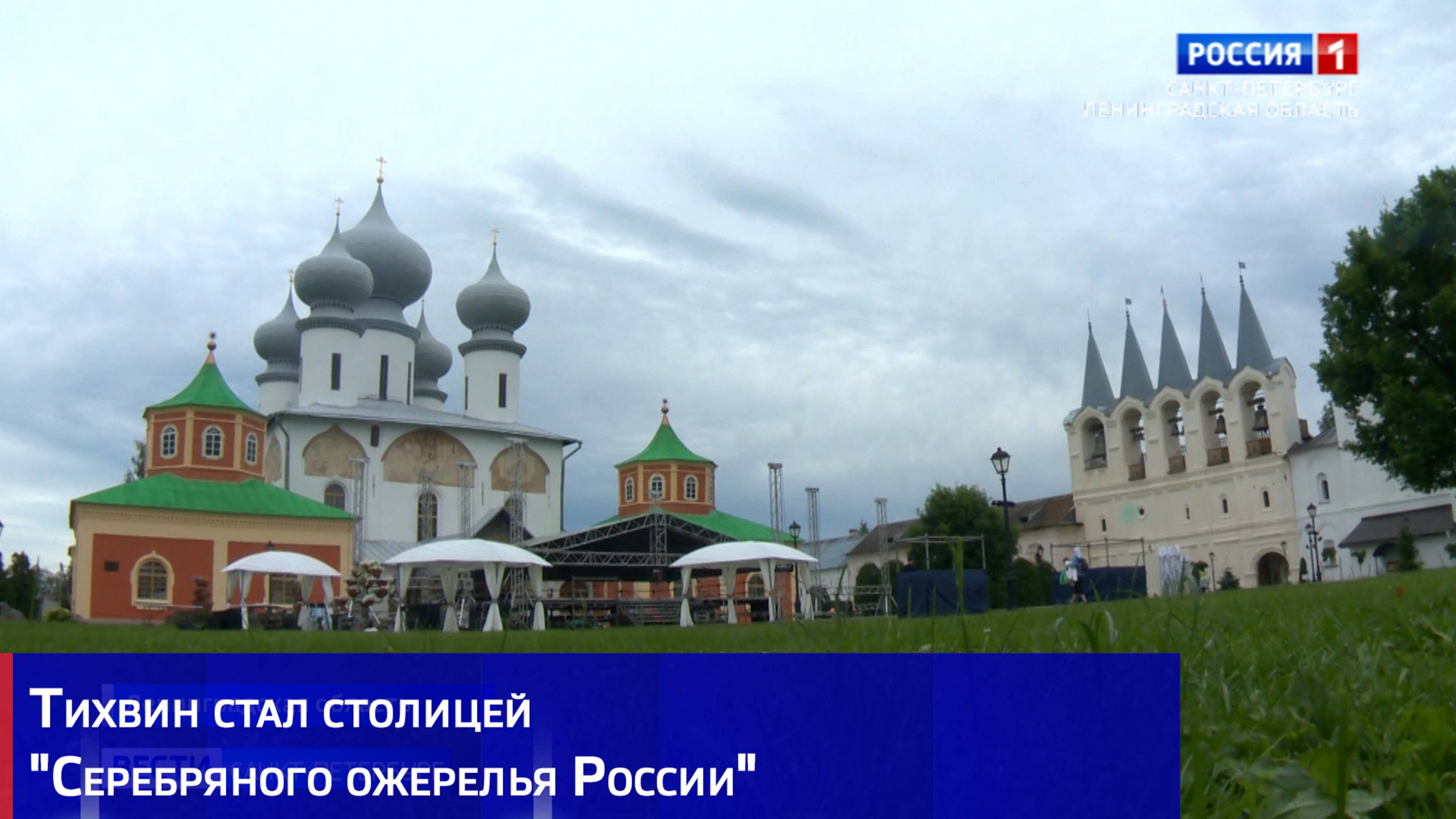 Тихвин стал столицей 