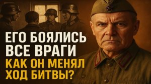Этот СНАЙПЕР менял ход битвы! Почему его боялись все враги?