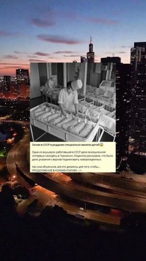7_157_Зачем в СССР в роддоме специально меняли детей😱_w