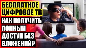 ⭐ Ресивер для телевизора на дачу 💯 Антенна clear tv key