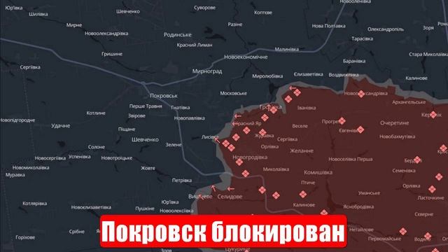Новости. Покровск блокирован. Трамп о важном. Европа в панике. Война на Украине. СВО