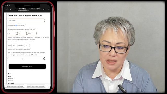 3 Анализ личности