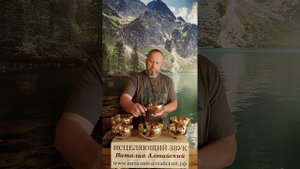 для Кожи и Волос, Исцеляющий звук