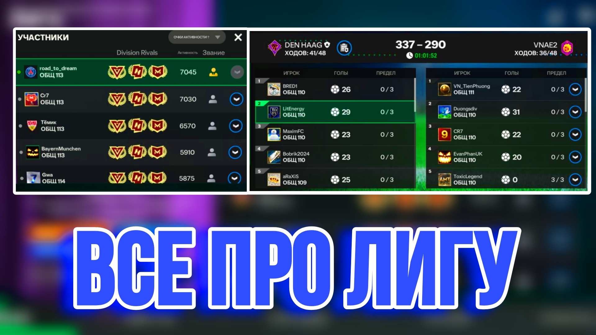 КАК ПОЛУЧАТЬ МНОГО ЖЕТОНОВ ЛИГИ / КАК ФАРМИТЬ ОЧКИ АКТИВНОСТИ И ВСЕ О ЛИГЕ В FC MOBILE смотреть онлайн