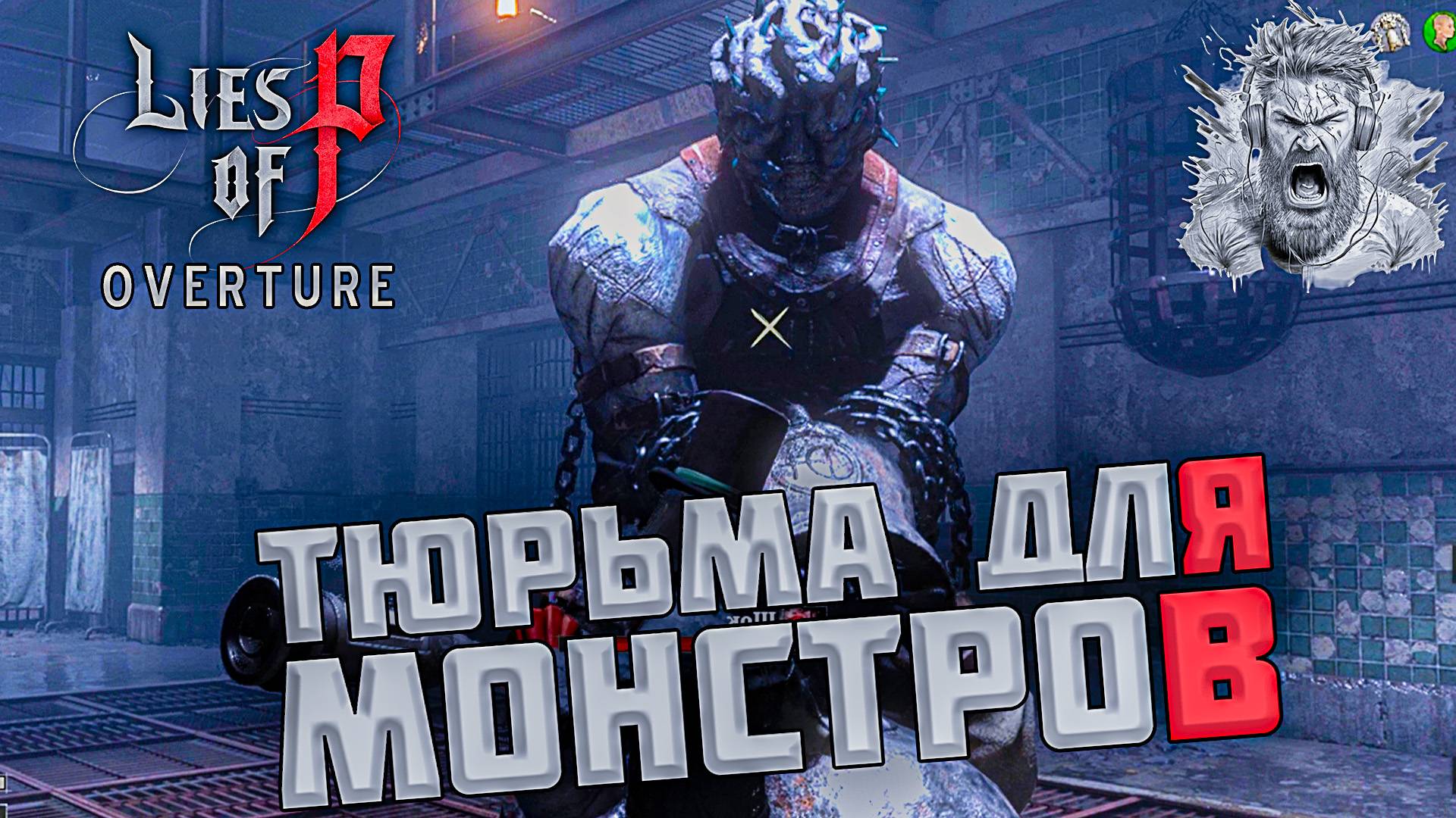 Подземный Комплекс Зелатор ◢ Lies of P: Overture #37