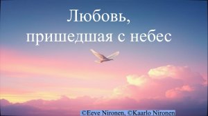 Премьера! Любовь, пришедшая из сна. Новая песня о реальности воплощения мечты.