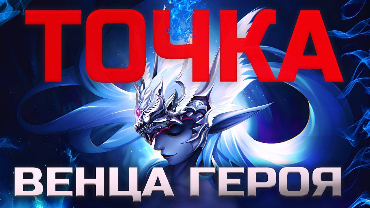 Точим Венцы Героя в Lineage 2 Legacy смотреть онлайн