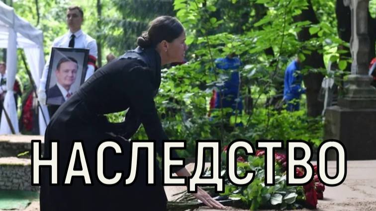 Наследство и завещание. Имущество Романа Старовойта вызвало массу вопросов.