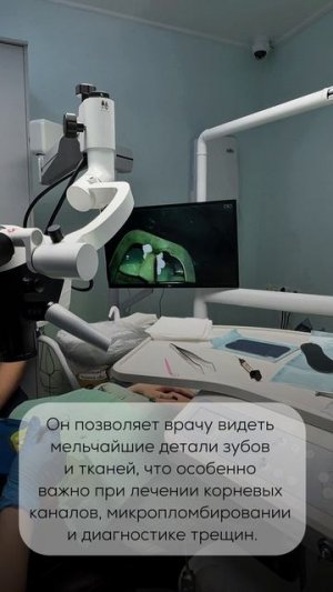 Дентальный микроскоп💫