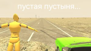 как отключить трафик на карте пустыня в ваз краш тест симулятор 2