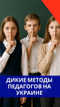 Дикие методы воспитания «титульной нации» Украины: смотрите, как педагогов учат обращаться с детьми