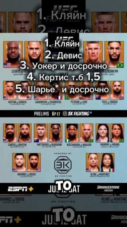 Льюис, Тейшейра, Томпсон, Бомфим разбор UFC Fight Night, ставки, прогнозы