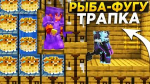 ЭТА ЛОВУШКА с РЫБОЙ-ФУГУ РЕАЛЬНО РАБОТАЕТ？