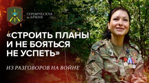 Героическая 51-ая армия|Выпуск 18