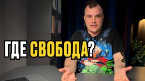 Свободный, но выжатый: тёмная сторона удалёнки