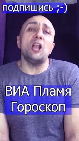 ВИА Пламя Гороскоп Клондайс кавер мз архива