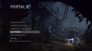стримлю portal 2 #2