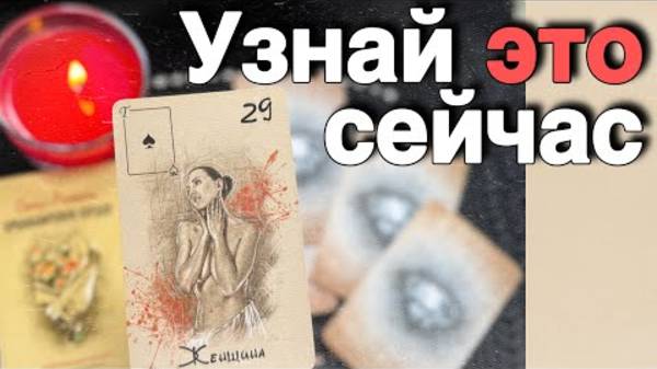 🔥❗️Что Скоро произойдет... Ближайшие Судьбоносные События... 🌻♥️♣️ расклад таро ✤ знаки судьбы
