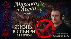 Песня НЕТ ВОЙНЕ !