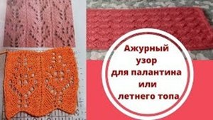 Ажурныи узор для палантина или летнего топа