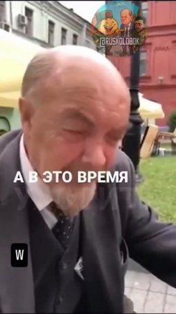 Немцы настолько тупые, что взбесили даже Ленина 🤣